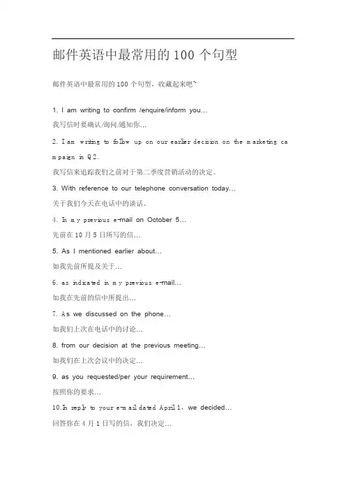 邮件英文模板100句