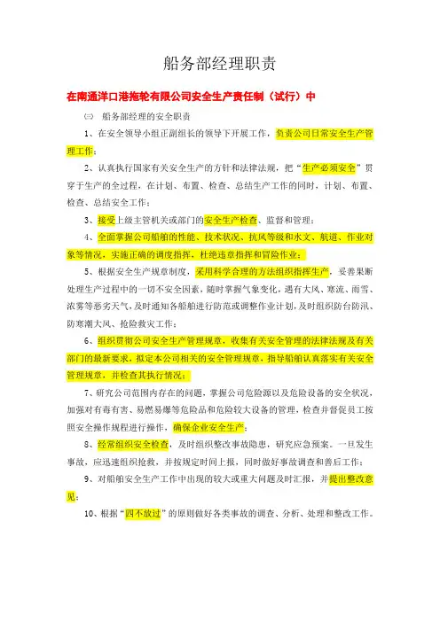 船务部经理职责