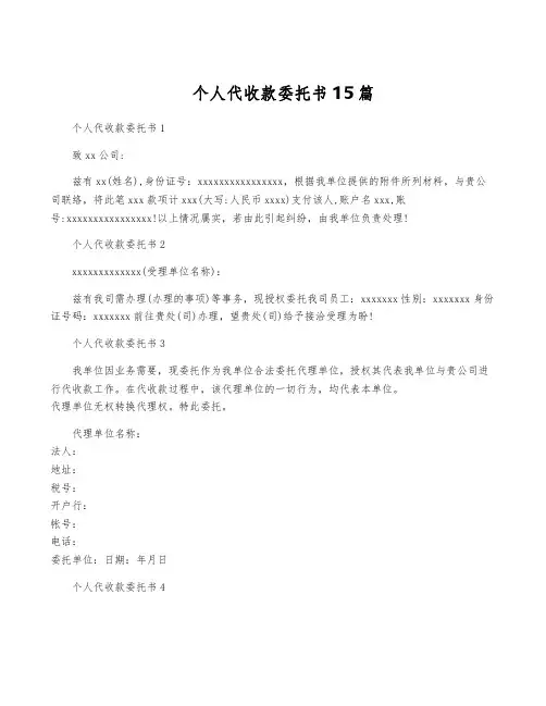 个人代收款委托书15篇