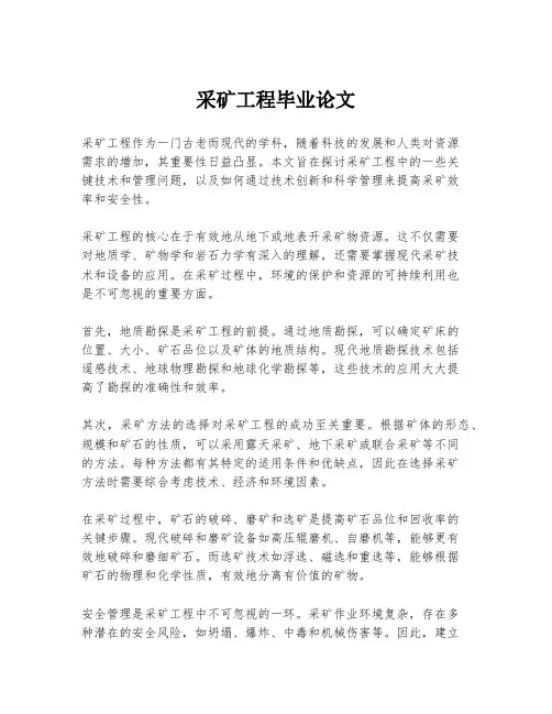 采矿工程毕业论文