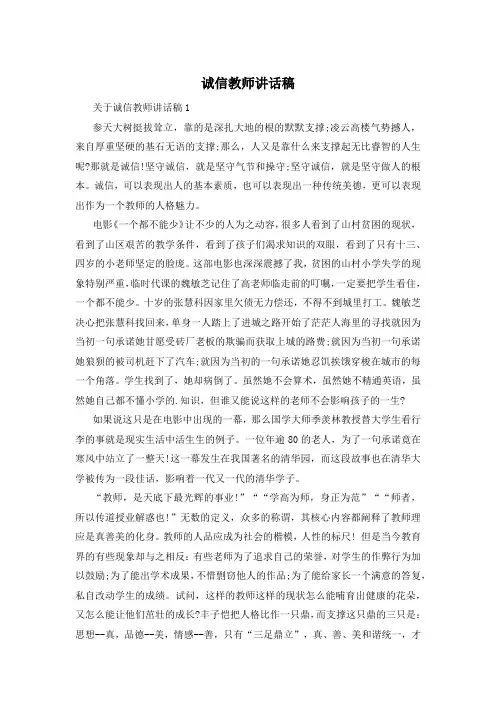 诚信教师讲话稿