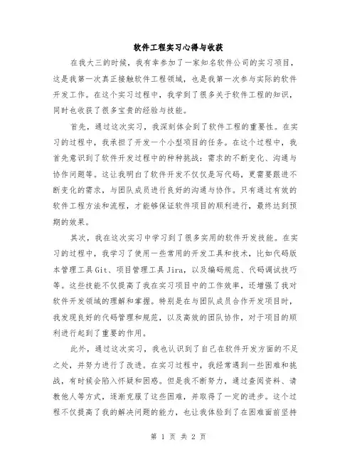 软件工程实习心得与收获