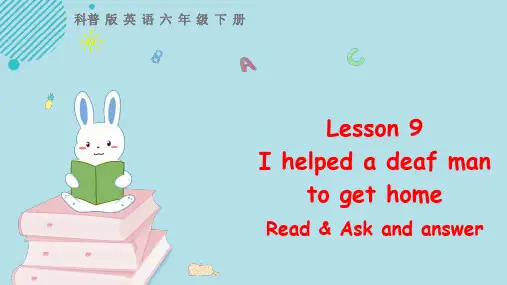科普版小学六年级英语下 lesson9第二课时
