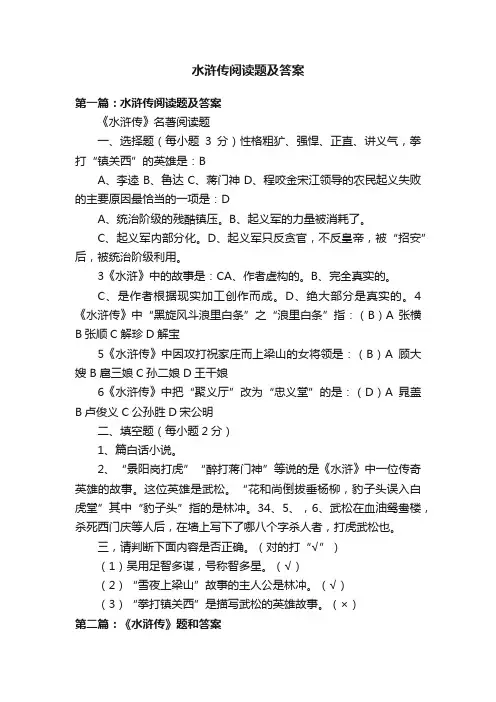 水浒传阅读题及答案