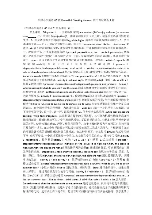 牛津小学英语6B教案——Unit 3 Asking the way 第三课时最新9篇