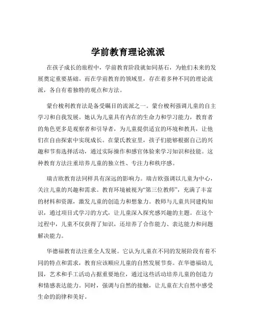 学前教育理论流派