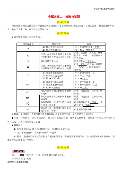 【K12教育学习资料】[学习](百色专版)2019届中考化学复习 第2编 重点专题突破篇 专题突破2