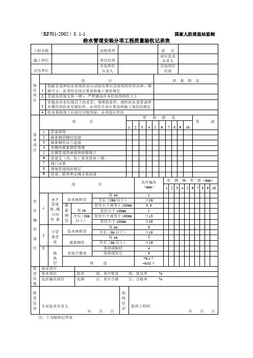 给排水工程验收表