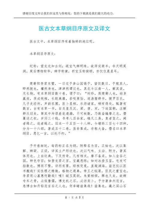 医古文本草纲目序原文及译文