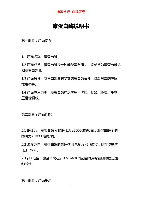 糜蛋白酶说明书