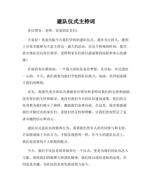 建队仪式主持词