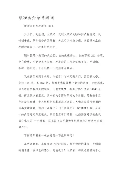 颐和园介绍导游词