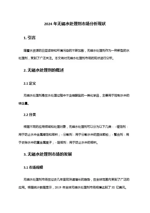 2024年无磷水处理剂市场分析现状