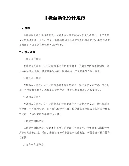非标自动化设计规范