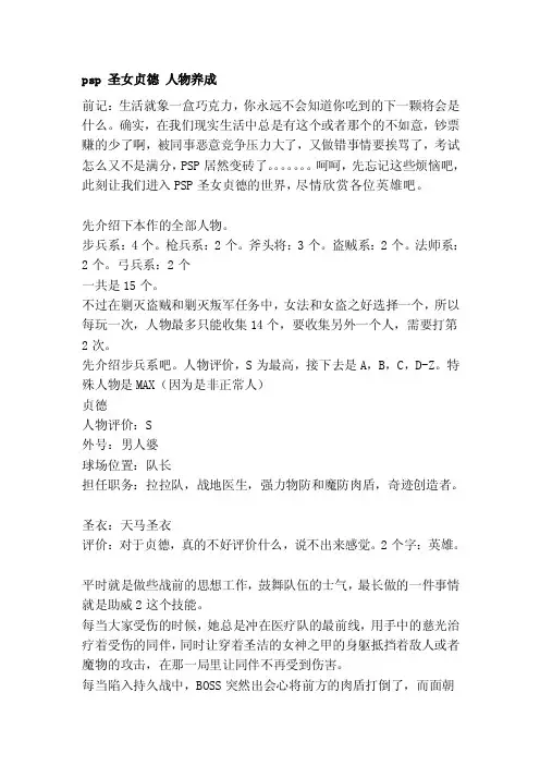 [讲解]psp圣女贞德人物养成