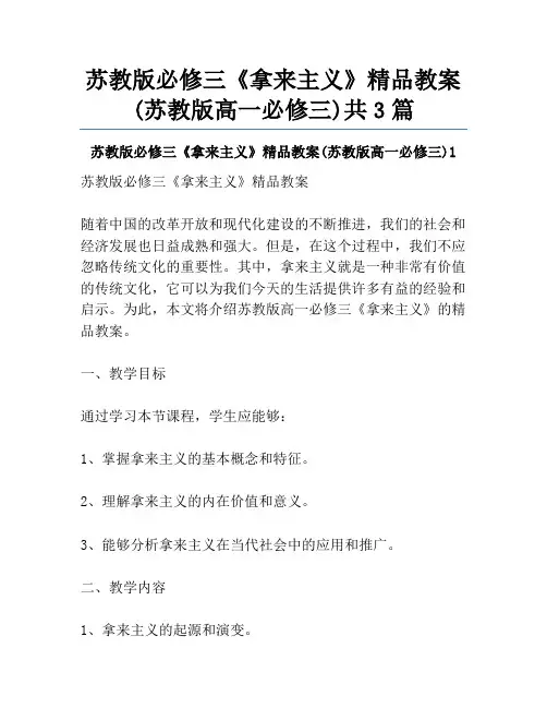 苏教版必修三《拿来主义》精品教案(苏教版高一必修三)共3篇