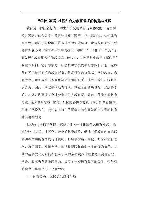 “学校-家庭-社区”合力教育模式构建实践