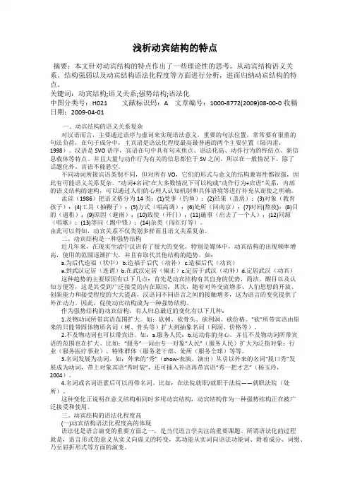 浅析动宾结构的特点