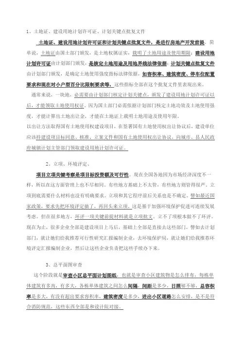 房地产开发报建流程及相关前期费用