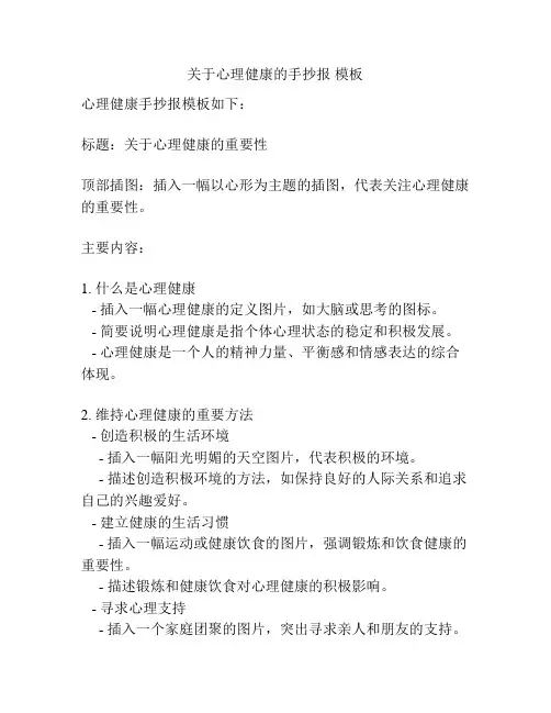 关于心理健康的手抄报 模板