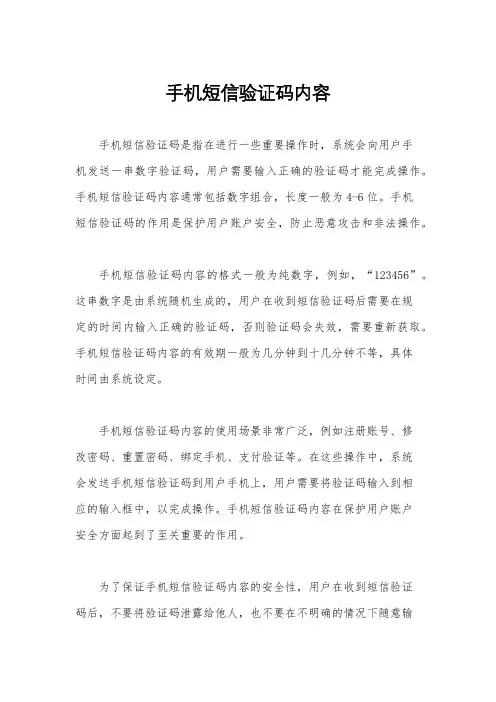 手机短信验证码内容