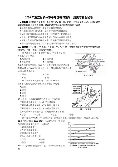 2020年浙江省杭州市中考道德与法治历史社会试卷(word版含答案)
