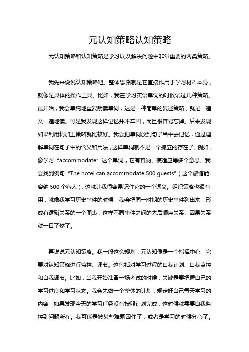 元认知策略认知策略