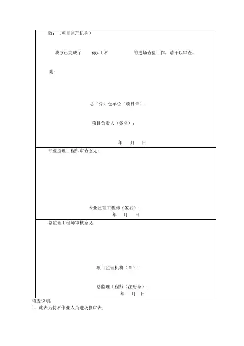 项目特种作业人员登记表
