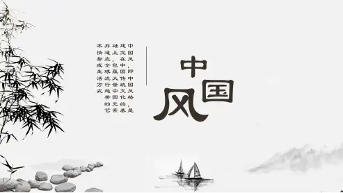 中国风国学PPT模板