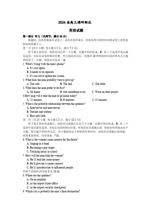 江苏省泰州市2024年高三下学期一模调研考试英语试题(后附参考答案与解析)