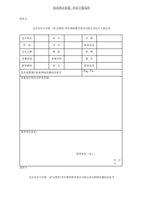 北京市中小学“京教杯”个人报名表1