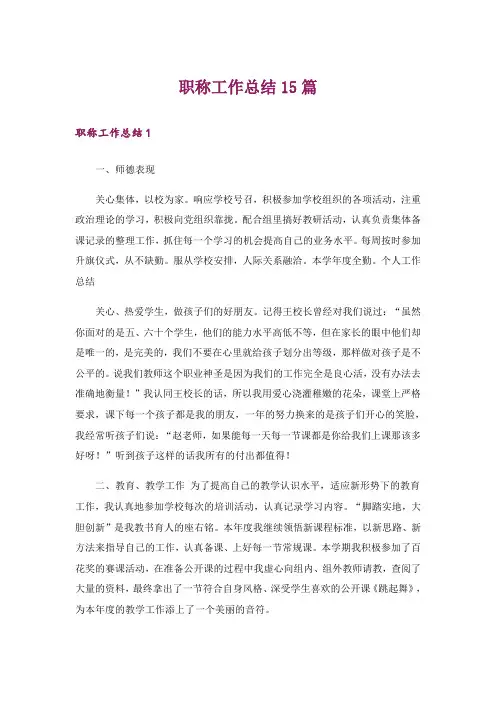 职称工作总结15篇