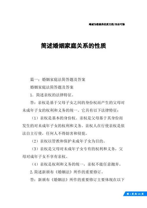 简述婚姻家庭关系的性质