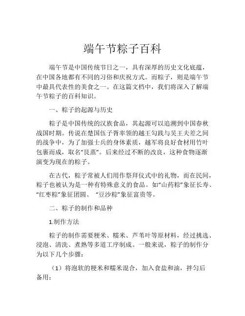 端午节粽子百科