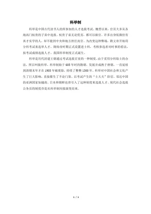 名词解释：科举制