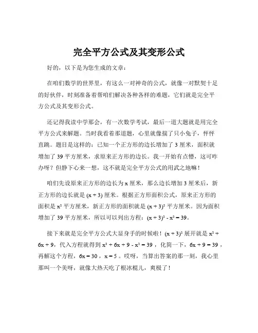 完全平方公式及其变形公式