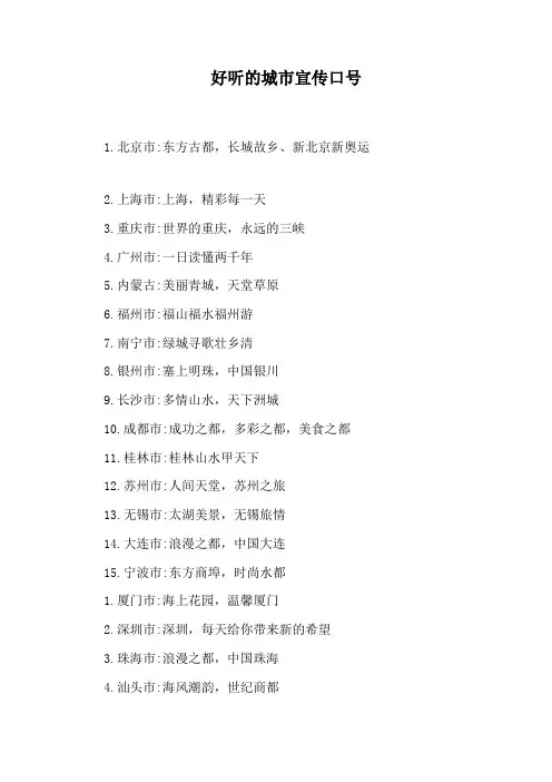 好听的城市宣传口号