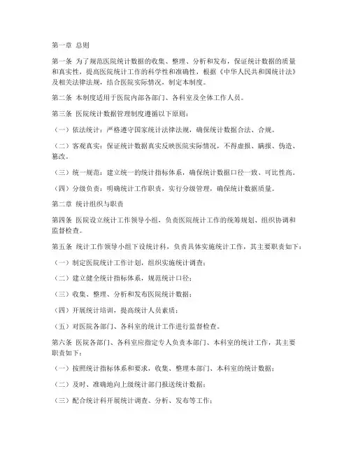 医院统计数据管理制度