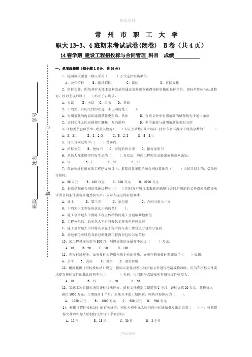 招投标与合同管理试卷B[001]