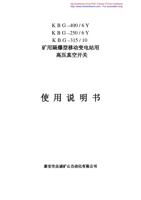 泰安众诚移变开关高压说明书