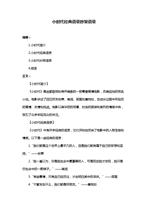 小时代经典语录吵架语录