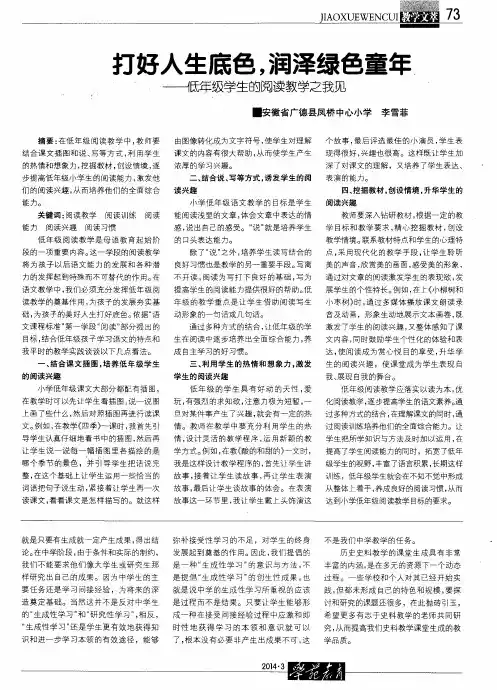 打好人生底色,润泽绿色童年———低年级学生的阅读教学之我见