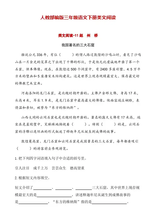 人教部编版三年级语文下册《课时训练11-15课》(含答案)