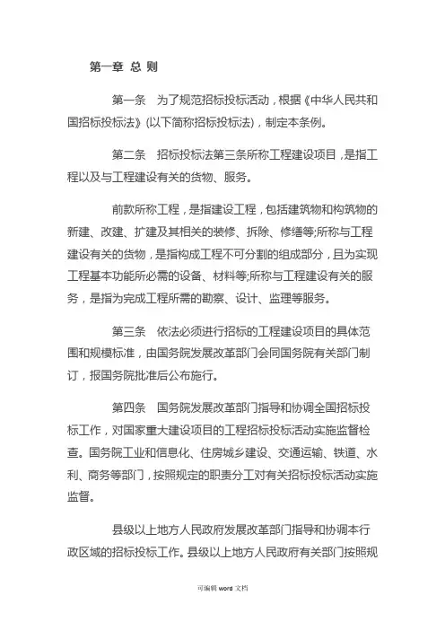 招投标法实施细则