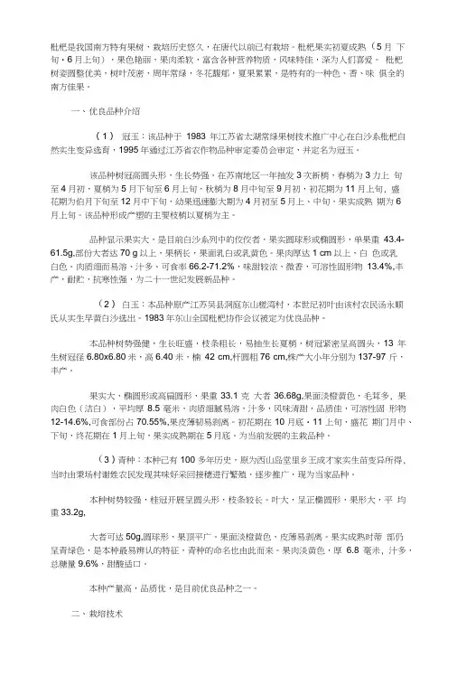 白沙枇杷良种及丰产栽培技术.doc