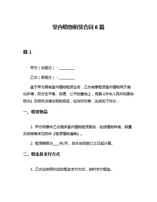 室内植物租赁合同6篇