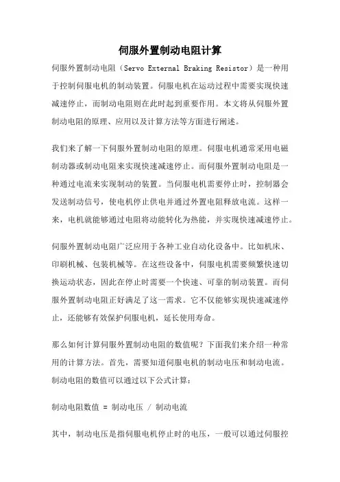 伺服外置制动电阻计算
