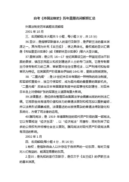 自考《外国法制史》历年真题名词解释汇总