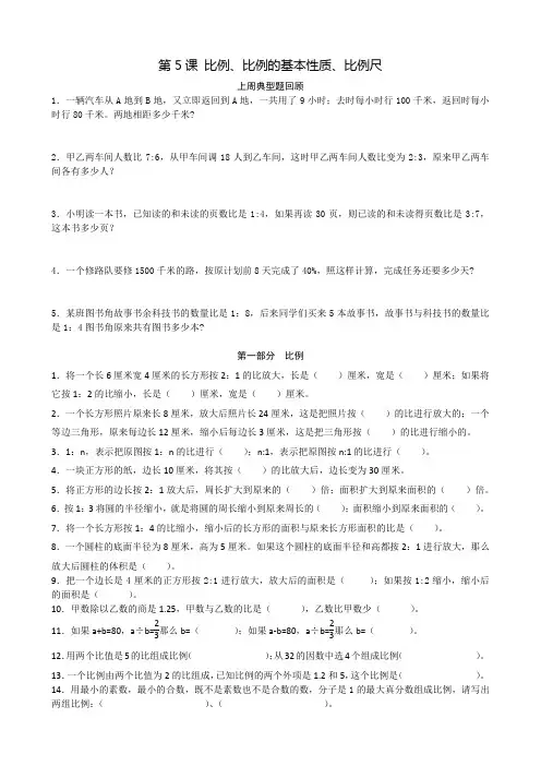 六年级数学比例、比例的基本性质、比例尺