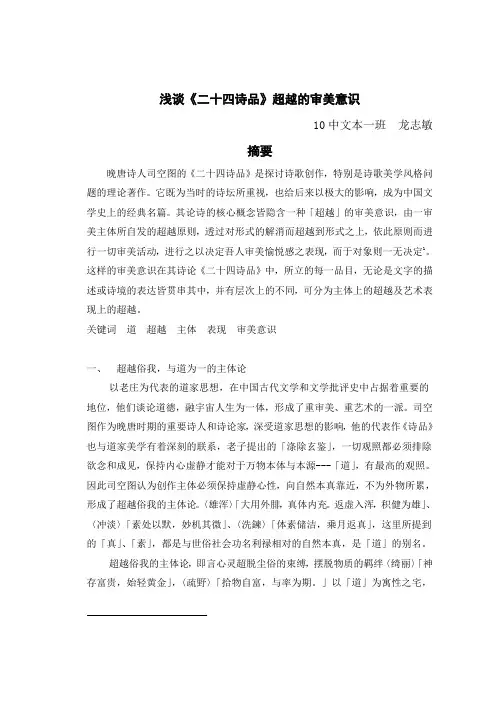 浅谈《二十四诗品》超越的审美意识